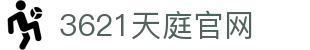 3621天庭官网 - 天庭娱乐3621 - 官方注册网址